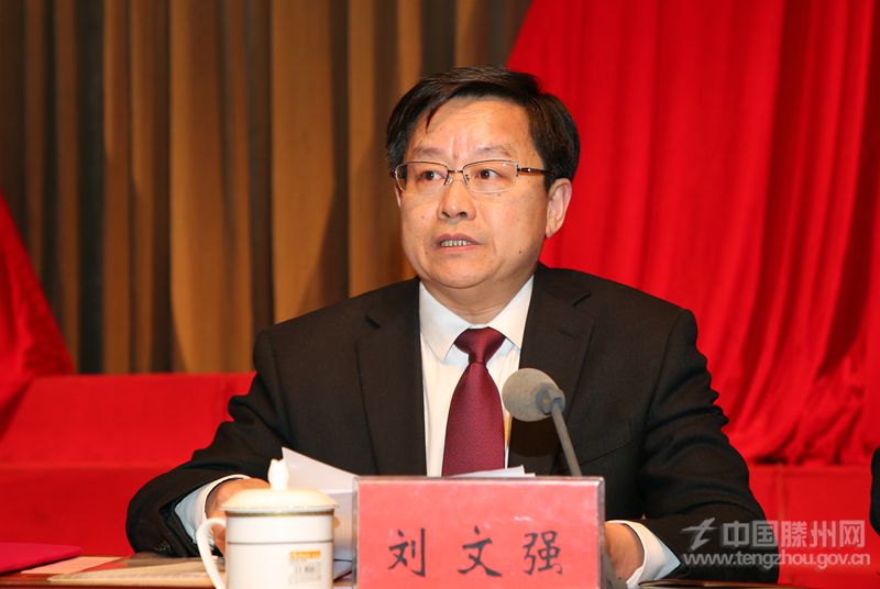 枣庄市副市长,滕州市委书记邵士官出席会议并讲话,滕州市委副书记