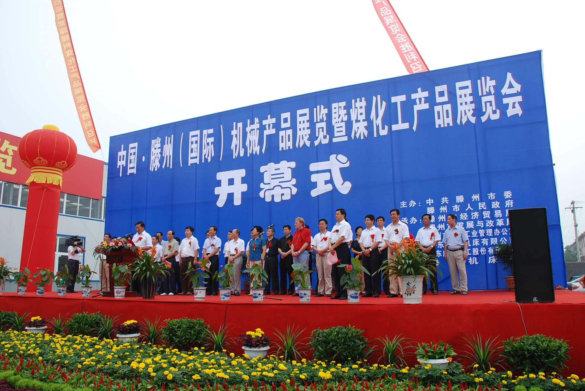 中国滕州（国际）机械产品展览暨煤化工产品展览会.JPG